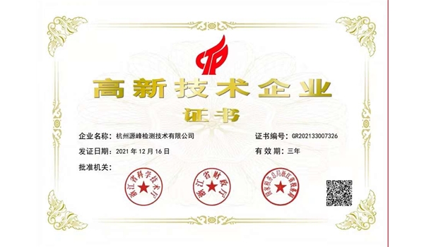 高新证书